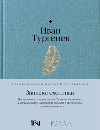 Записки охотника