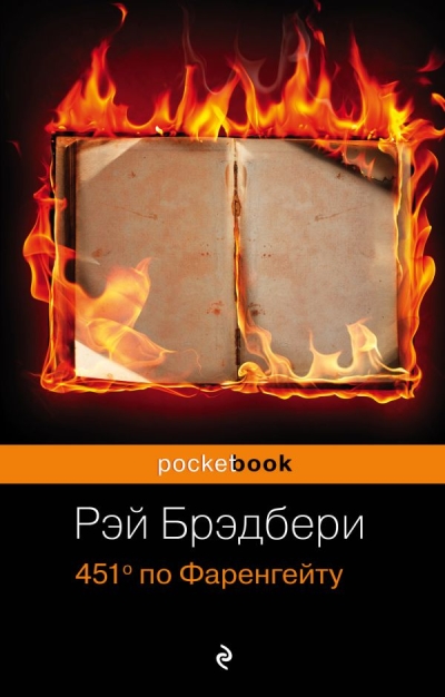 451° по Фаренгейту