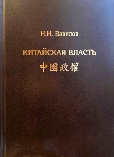 Китайская власть