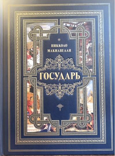 Государь