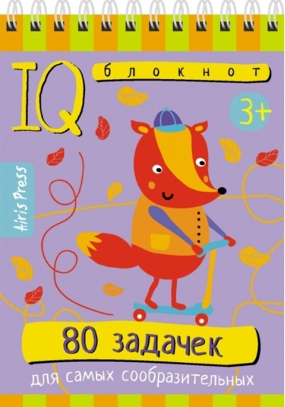 Умный блокнот. 80  задачек для самых сообразительных