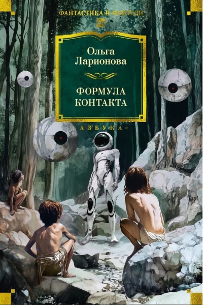 Формула контакта