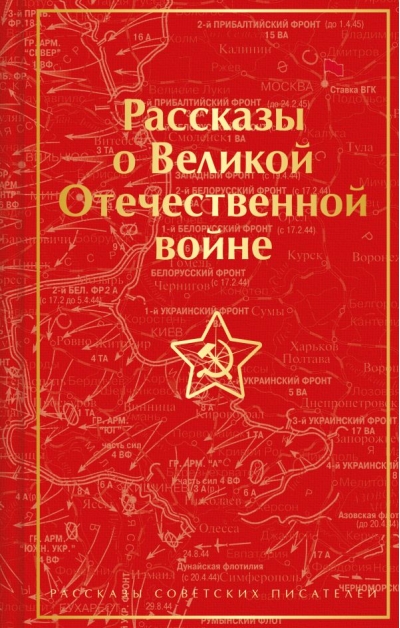 Рассказы о  Великой Отечественной войне