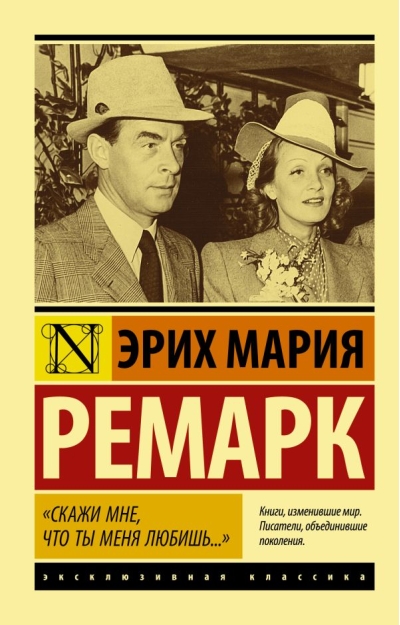 «‎Скажи мне, что ты  меня любишь...»