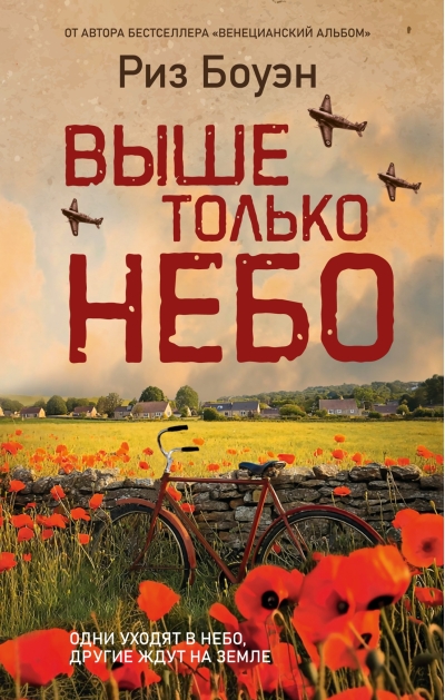 Выше только небо