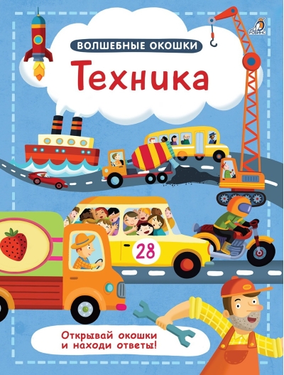 Техника