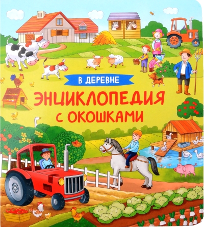 В деревне