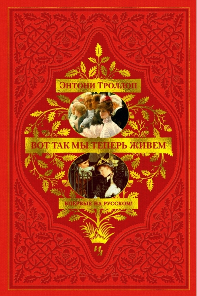 Вот так мы теперь живем