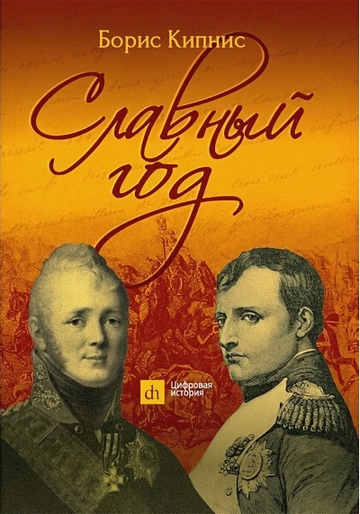 Славный  год