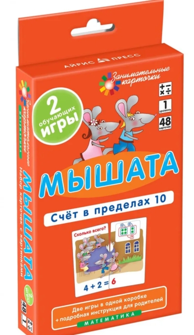 Мышата. Счет в пределах 10. Набор карточек
