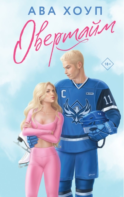 Овертайм
