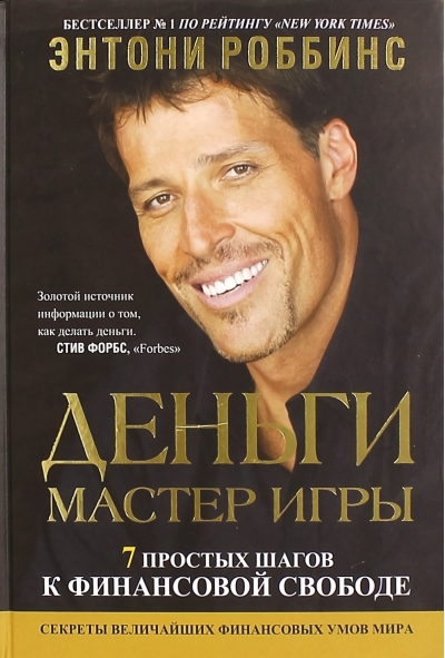 Деньги. Мастер игры