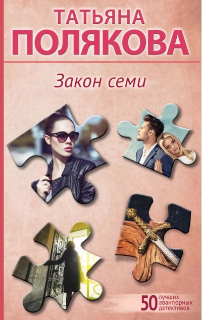 Закон семи