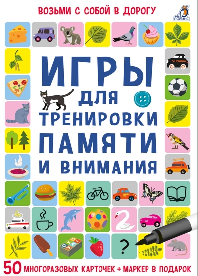 Игры для тренировки памяти и внимания