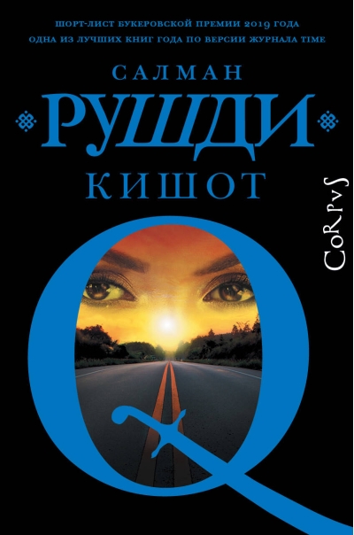 Кишот