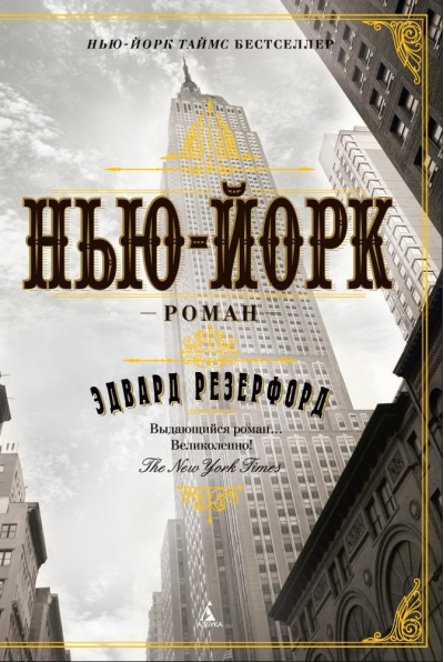 Нью-Йорк