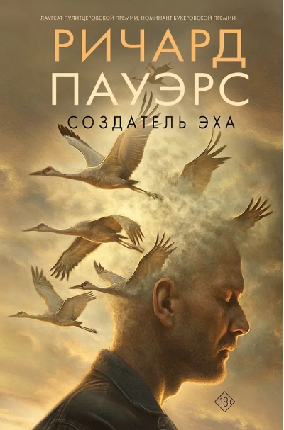 Создатель эха