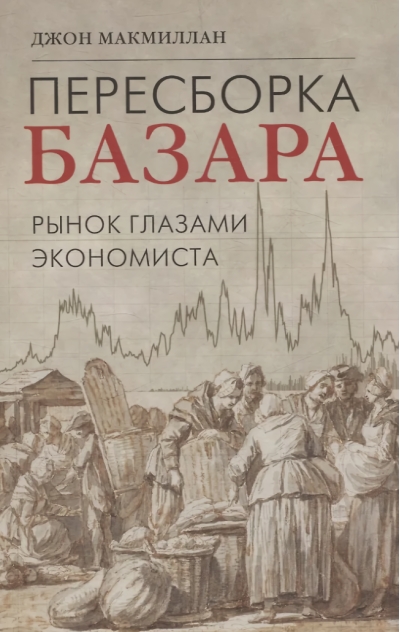 Пересборка базара: рынок глазами экономиста