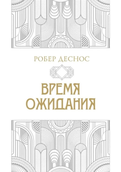 Время ожидания