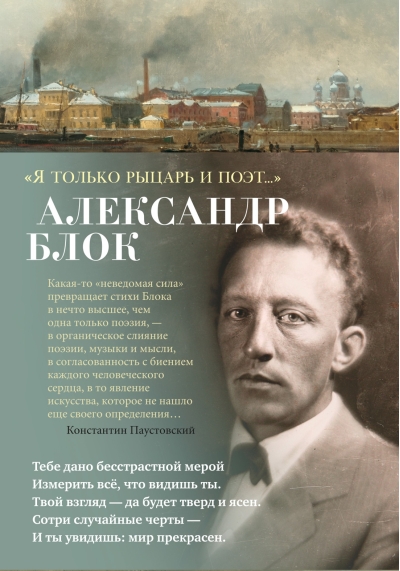 «Я только рыцарь и поэт...»