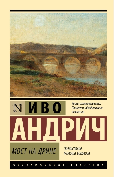 Мост на Дрине