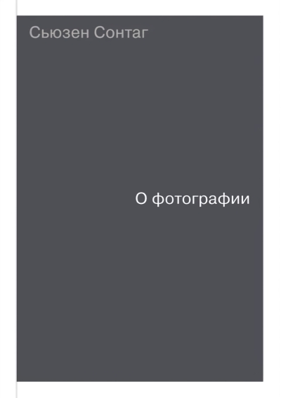 О фотографии