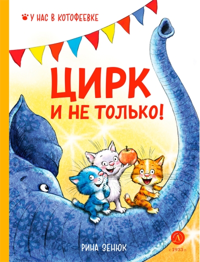 Цирк и не только!