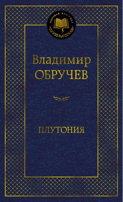 Плутония