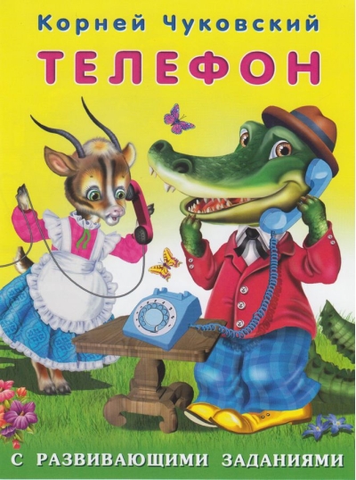 Телефон