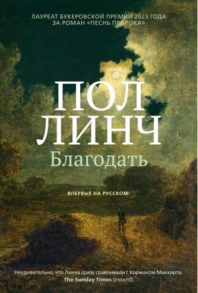 Благодать