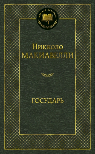 Государь