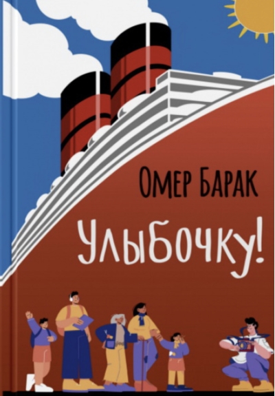 Улыбочку!
