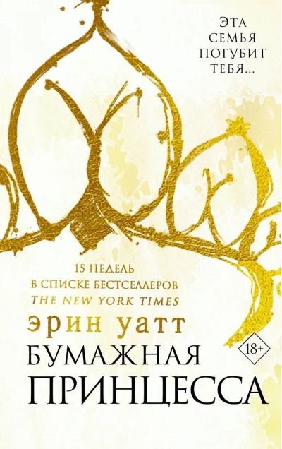 Бумажная принцесса