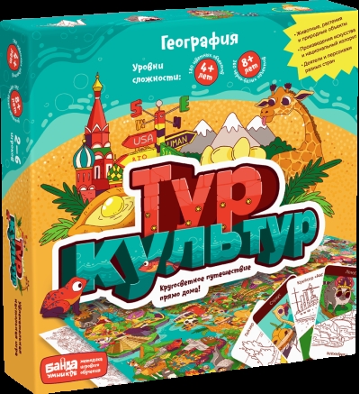 Настольная игра «Тур культур»