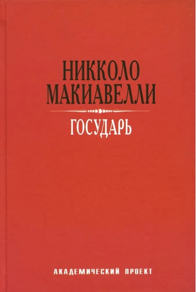 Государь