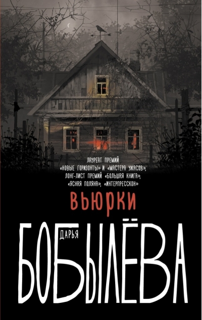Вьюрки
