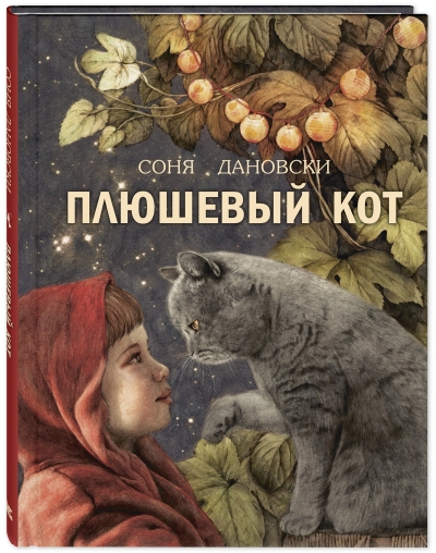Плюшевый кот