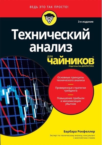 Технический анализ  для чайников
