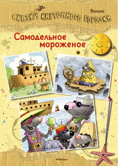 Самодельное мороженое