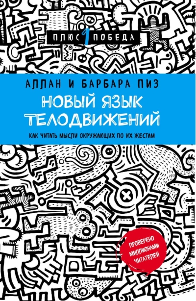 Новый язык  телодвижений