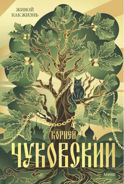 Живой как жизнь