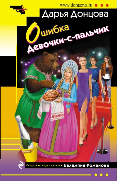 Ошибка  Девочки-с-пальчик