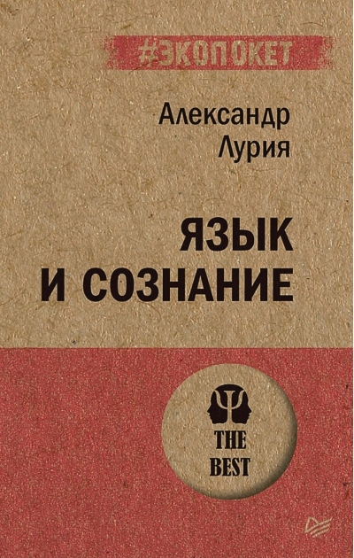 Язык и  сознание