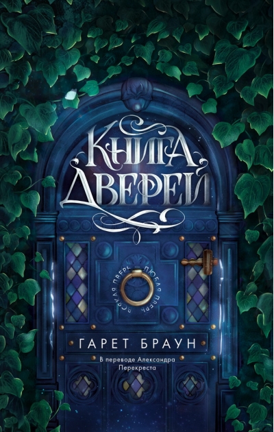 Книга дверей
