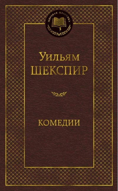 Комедии