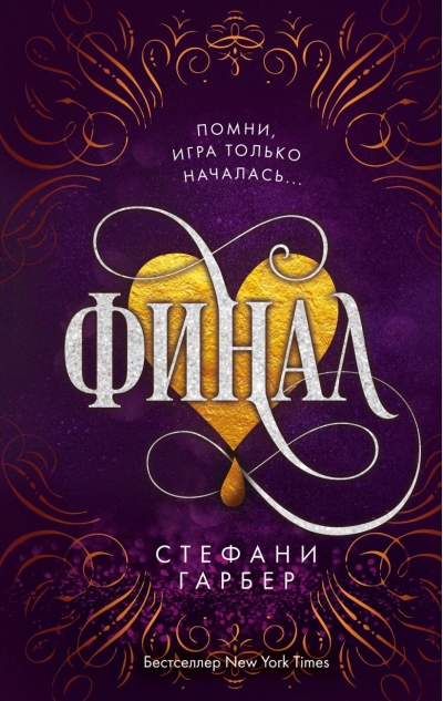 Караваль. Книга 3. Финал