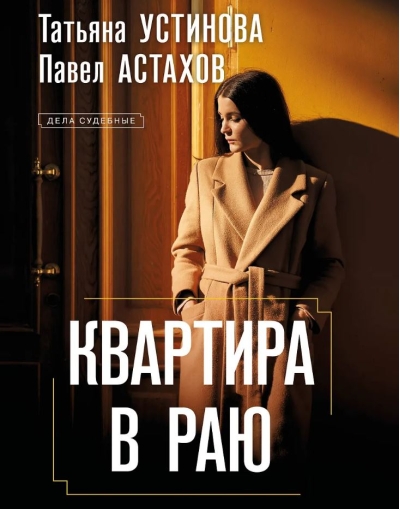 Квартира в раю