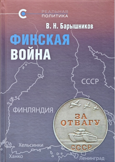 Финская война