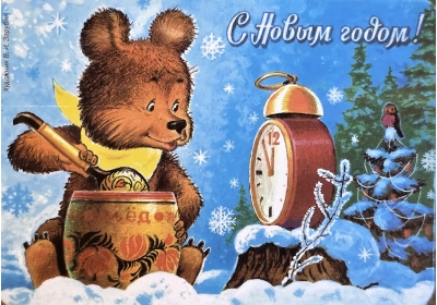 С Новым годом! Медвежонок и бочка меда. Магнит