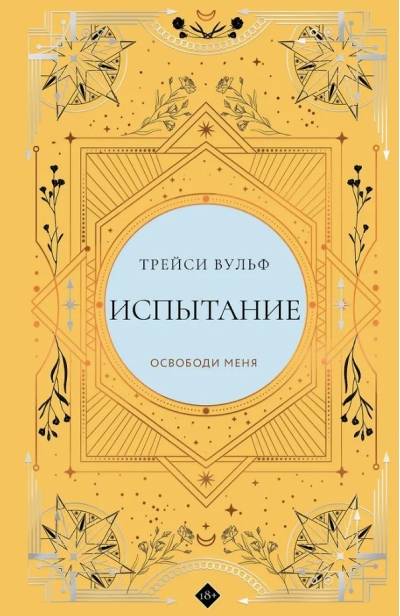 Испытание